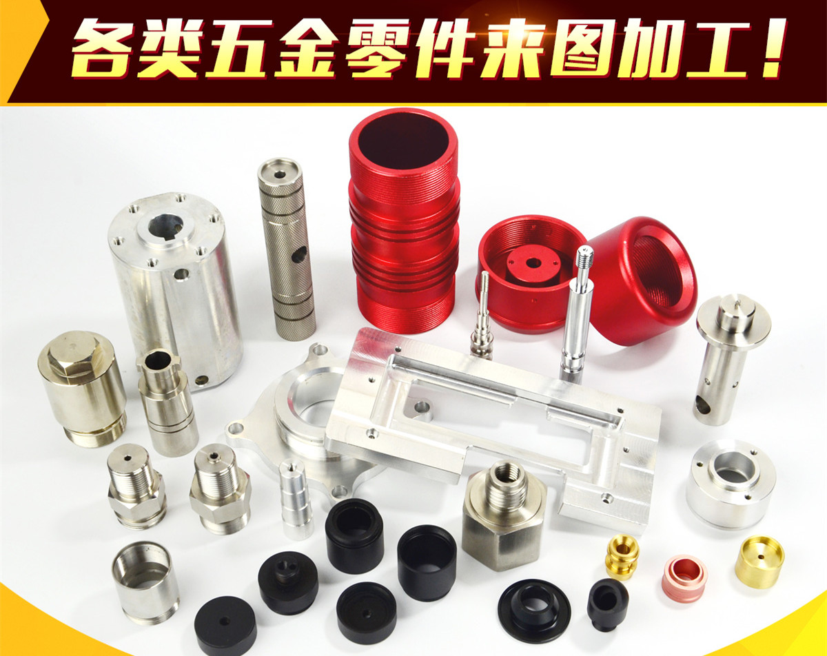 <b>機械零件加工，非標(biāo)五金配件來圖加工，精密五金配件定做</b>